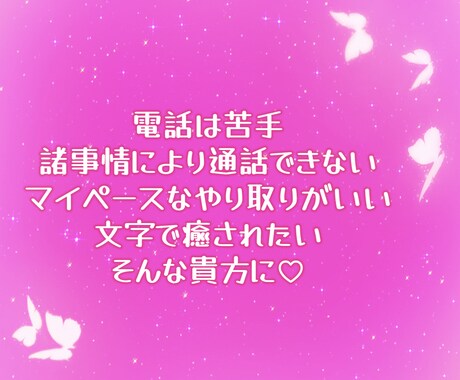 60分チャットで悩み愚痴雑談何でも寄り添います チャット/60分/雑談/悩み/相談/愚痴/何でも イメージ2
