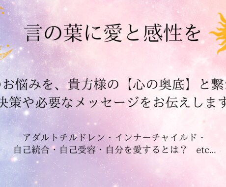 対話を通して降りてきたメッセージを伝えます お客様の心の奥底と繋がることで、悩みの根源を引き出します。 イメージ1
