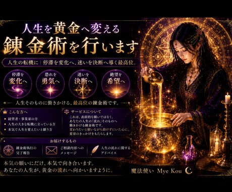 人生を黄金へ変える錬金術を行います 人生の転機に｜停滞を変化へ、迷いを決断へ導く最高位。 イメージ1