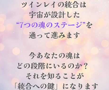 ツインレイプログラム、今どの段階かを鑑定します お二人の魂コード・プログラム診断鑑定はここだけ♡ イメージ2