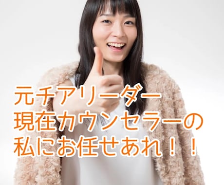 暇潰しにどうぞ☆なーんでもお話聞きます 元チアリーダーがチャットであなたを癒します♡ イメージ2