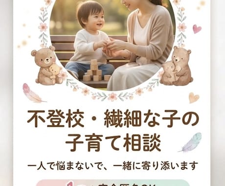 お子さんの不登校、しんどい悩みを一緒に整理します モヤモヤしているその気持ち、ちゃんと受け止めます。 イメージ1