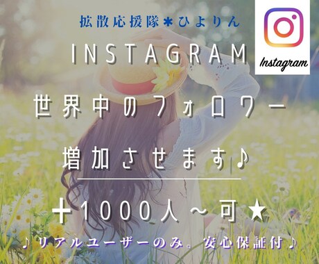 Instagram世界中のフォロワー増加させます 日本人に拘らず世界中の沢山のフォロワーさんが欲しい方に♫ イメージ1