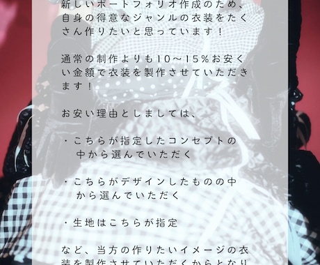 モニター募集！可愛いアイドル衣装を制作します ふわふわ好きアイドル様に刺さるコンセプトで作る衣装 イメージ2
