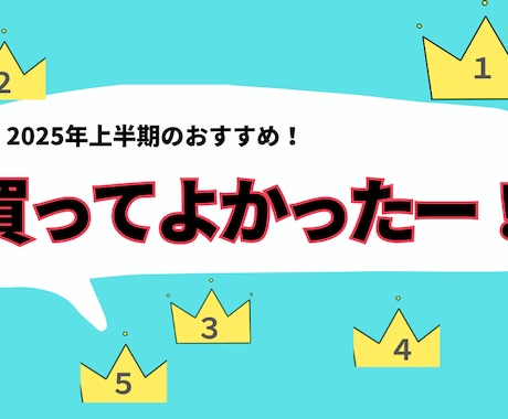 目立つサムネイル等・WEB画像を作成いたします 分かりやすい画像で集客UPをお手伝いします。 イメージ1