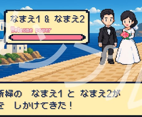 ポケモン風結婚式オープニングムービー作ります オプションで全体の背景も変えられます♪ イメージ1