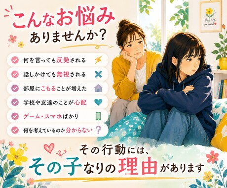 チャット相談　なぜこの子はこうなのか？を読みます 親子の悩みの背景を、算命学と心理学の視点から紐解きます イメージ2