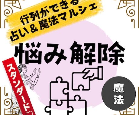 秘伝の魔法で！悩み・不安の真の正体をあばきます 雨雲にすっぽりハマったあなたの思考を解除、メチャ晴れの境地に イメージ1
