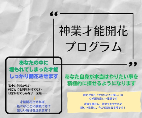 あなたが望む才能や能力を、本当に強く、開花させます 集中力や創造力、スピ能力開花も！【神業才能開花プログラム】 イメージ2