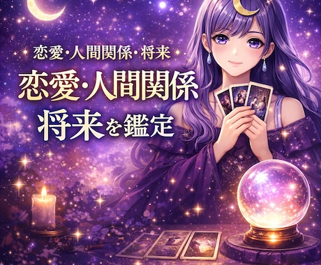 良い結果も悪い結果もそのまま伝えます あなたへはっきりした答えと前向きになれる言葉を届けます イメージ1