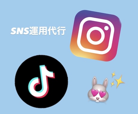 SNS運用 今どきの投稿します 23歳トレンドに敏感な私がSNSを見る世代の目を引き付けます イメージ1