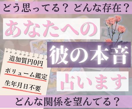 恋愛♥お相手の気持ちを徹底的にタロットで占います 音信不通/復縁/片思い/遠距離/ネット恋愛/浮気に悩む方へ イメージ1