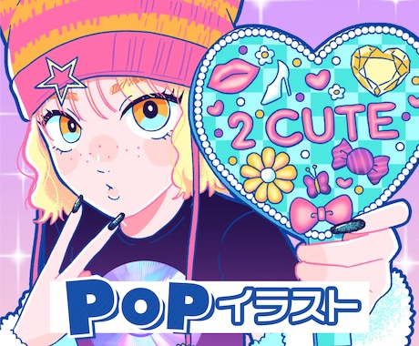 ポップなイラスト描きます カラフルでポップなイラスト　動画やアイコンに イメージ1