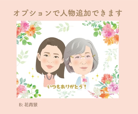 大切な記念日に☆あなたの大切な方をお描きします プレゼントに喜ばれる似顔絵を♪ イメージ1