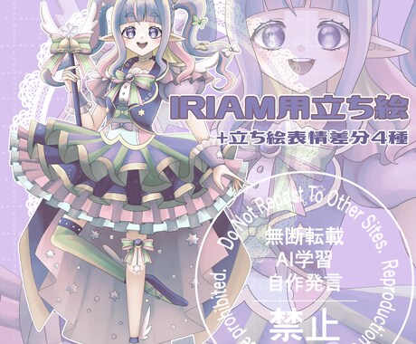 IRIAM向け立ち絵を販売します IRIAM向け立ち絵、魂募集中です イメージ1