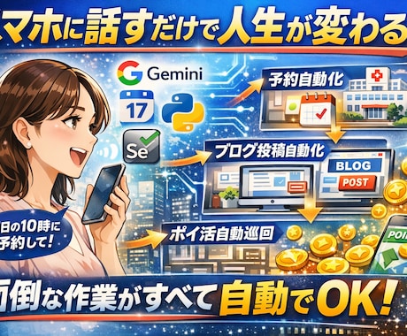 Geminiが予定管理と生活をAIで自動化します 話すだけで予約も自動化、勝手に回り出すAI秘書をあなたに イメージ1