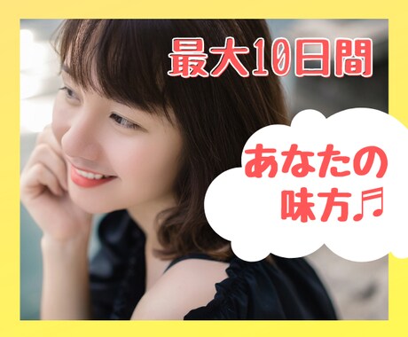 ずっとそばに♡7日間あなたの為の部屋で待ってます 最大10日間✨あなたの隣にいます。ここにくればもう大丈夫♡ イメージ1