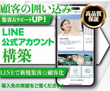 最高品質❗️LINE公式アカウント構築いたします LINEのスペシャリスト集団による『結果の最大化』を納品 イメージ1