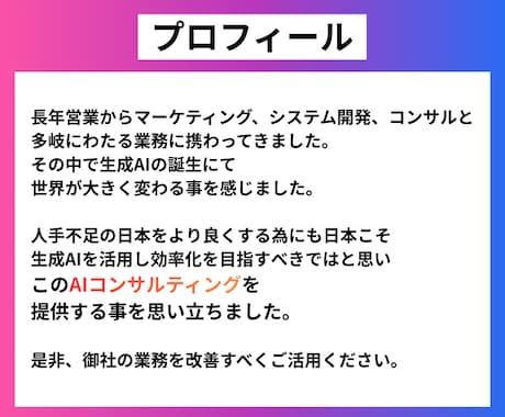 AIコンサルをお探しならご相談を！サポートします Chat-GPT、自動化AIツールなどを活用したAIコンサル イメージ2