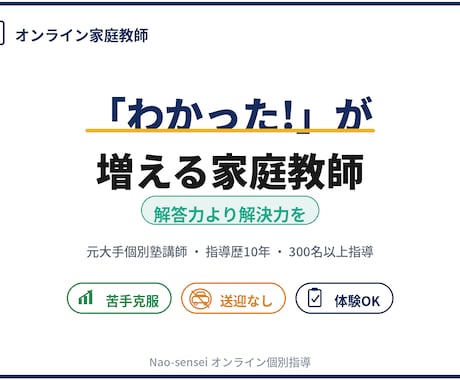 モニター価格＿小中学生のオンライン家庭教師をします 「解答力」より「解決力」を育てます！ イメージ1