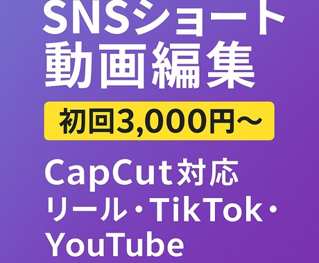SNSショート動画をおしゃれに編集します TikTok・YouTubeショートOK！ イメージ1