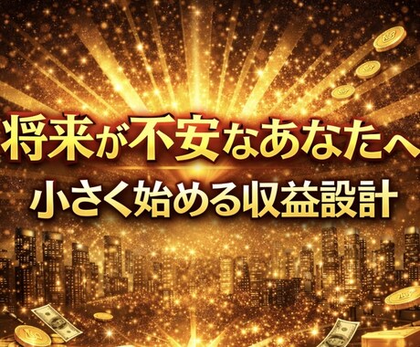 副業初心者でもダラダラ暮らせるようになります 自動化｜自分の時間を過ごす｜会社員でも｜初心者でも｜自由に イメージ1