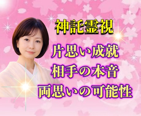伝えられない想い 片想い 成就の可能性…承ります 切ない片想いに寄り添い、お相手の本音や深層心理を読み取る鑑定 イメージ1