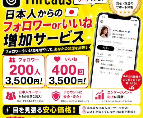 Threadsのフォロワー又はいいね増やします 嬉しい30日間の補填保証付き！安心の日本人増加サービス！ イメージ1
