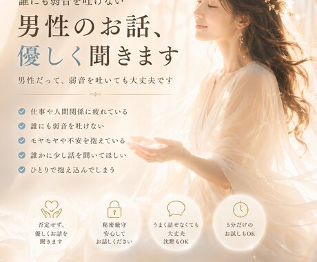 誰にも弱音を吐けない男性のお話、優しく聞きます ホッと一息できる癒しの時間を✨ イメージ1