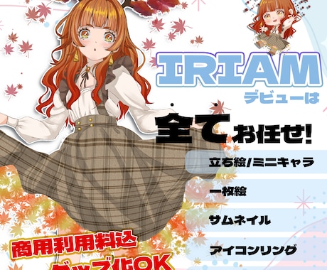 IRIAMスタートセット/イベントセット制作します IRIAMの配信やイベント時のセットをライバー目線で作ります イメージ1