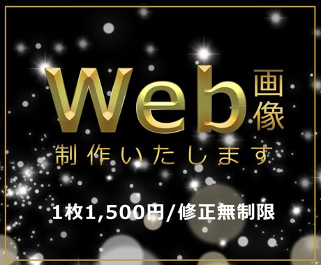 バナーやヘッダーなどのWeb画像を制作いたします イメージ1