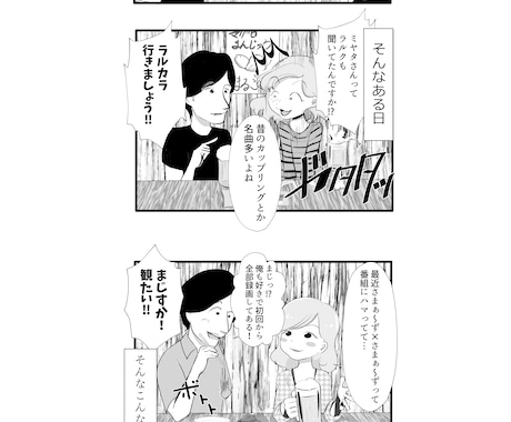 4コマ漫画お描きします ☆商品紹介、ウェディングなれそめ漫画等☆多数実積ございます イメージ2