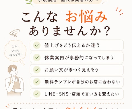 小規模店向け【伝えにくいお知らせ文】を作成します 必要な案内、言いにくい内容などを、お店らしい言葉に整えます イメージ2