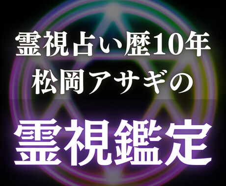 霊視で悩みを解決し、求める未来への進み方を教えます 同じ悩みを繰り返さない、安定した心へ静かに導きます イメージ1