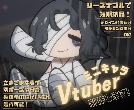 ミニキャラのLive2Dをモデリングします 安価かつ高クオリティなミニキャラのモデリングをします！ イメージ1