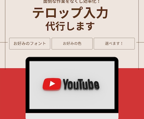 Youtubeなどのテロップ作成代行行います イメージ1