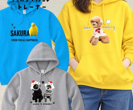 ペット（動物）写真でパーカーをお作りします 〜大事なお子さんをかわいくデザインします♡ イメージ1