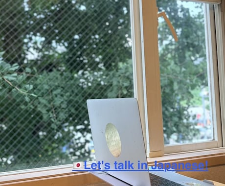 友達感覚で楽しく日本語会話をします イメージ1