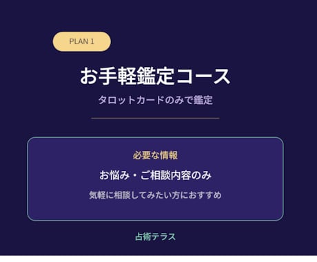 仕事・転職・キャリアの悩みを4占術で占います 転職の決断・職場の悩み・天職探しに多角的な視点を届けます イメージ2