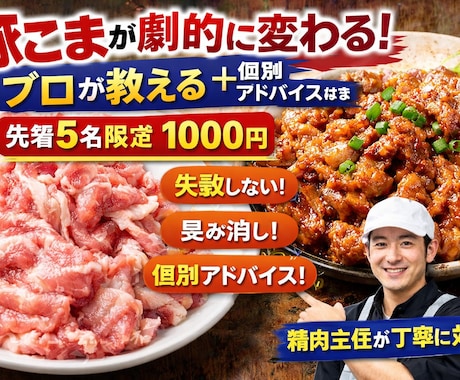 豚こまを100倍うまくする方法アドバイスつきます スーパー精肉主任が教える「豚こまを100倍うまくする方法」 イメージ1