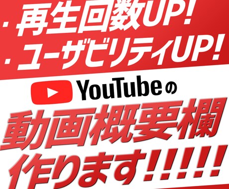 機能的！YouTube動画概要欄作成します 一度作ったものはテンプレ化して使い回しOK！ イメージ1