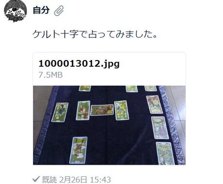 タロット・ケルト十字　占います 半年先のお客様の未来をお伝えします。 イメージ2