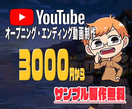 駆け出しYouTuber様OP/ED制作いたします 今だけお安く且つ高クオリティなOP/EDをみなさまに！！ イメージ1