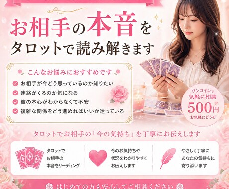 片想いの相手の本音をタロットで丁寧に読みます 相手の本音・今の気持ち・今後の流れを鑑定 イメージ1