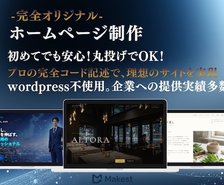 オリジナルサイトを制作し1年間運用致します 【圧倒的低価格】でオリジナルサイト制作から運用代行まで イメージ1