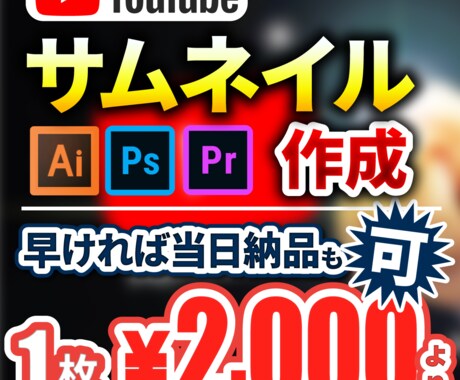 現役YouTuberがサムネイル作成します イメージ1