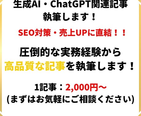 生成AI・ChatGPT関連の記事を執筆します プロWebライターのSEO知識でランキング上位を目指します！ イメージ1