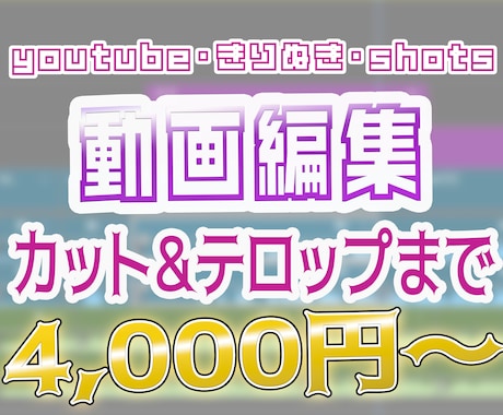YouTube向けの動画編集代行をいたします カットもテロップも素材もOK！映像編集は丸投げ！ イメージ1