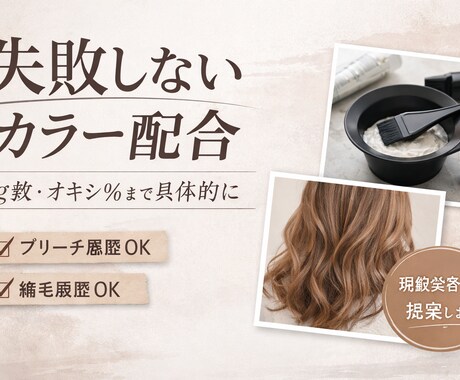 失敗しないカラー配合提案します オレンジ消しを徹底解説　	g数・オキシ％まで具体提案 イメージ1