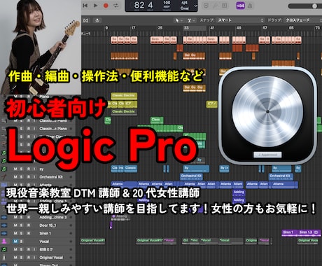 初心者向けのDTMレッスンします 某音楽教室現役講師がDTMを教えます！ イメージ1